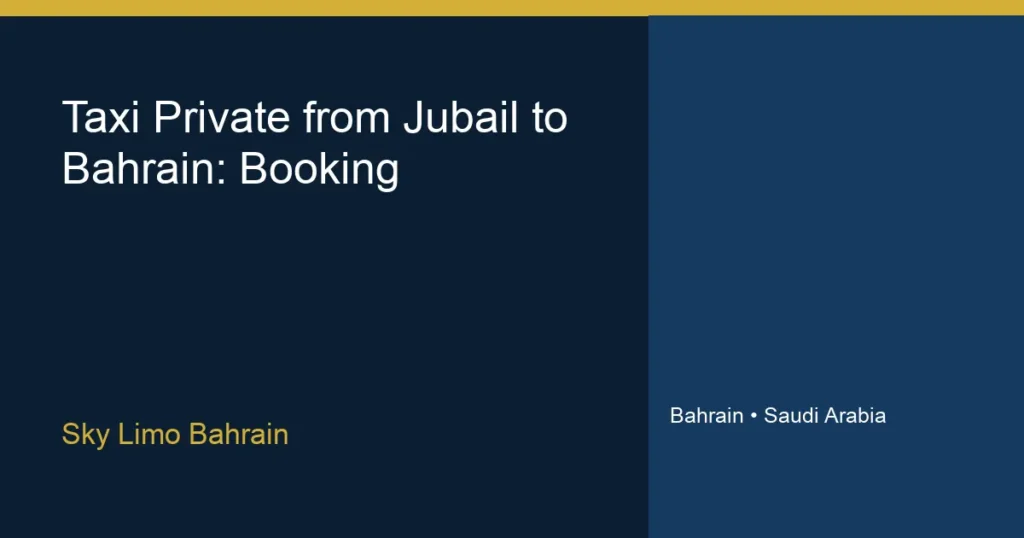 تاكسي خاص من الجبيل إلى البحرين: الحجز والحدود - سكاي ليمو البحرين