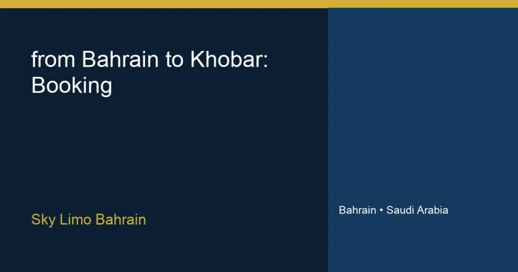 توصيل من البحرين إلى الخبر: السعر والمدة والحجز - سكاي ليمو البحرين