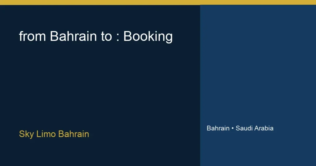 توصيل من البحرين إلى الظهران: السعر والمدة والحجز - سكاي ليمو البحرين