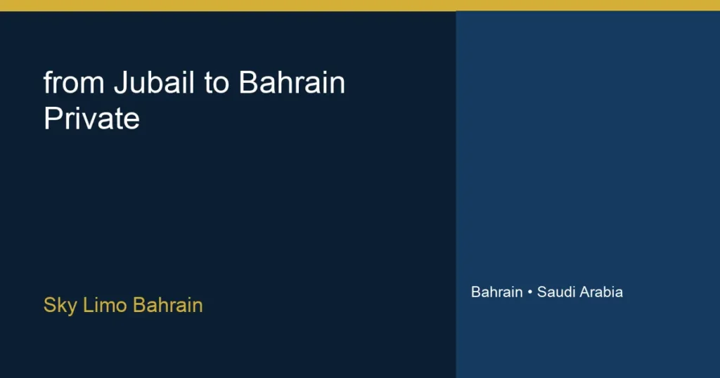 توصيل من الجبيل إلى البحرين بسيارة خاصة - سكاي ليمو البحرين