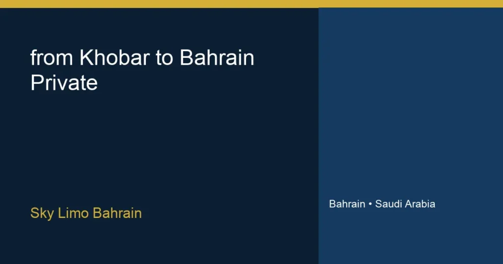 توصيل من الخبر إلى البحرين بسيارة خاصة - سكاي ليمو البحرين
